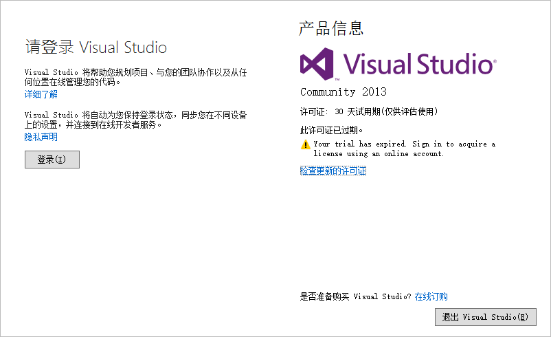 VS Community版提示许可证已过期解决方法 | Coande的博客